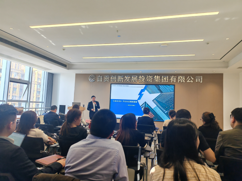 自贡产业研究院组织第032期产业沙龙——A股IP0上市基本情况介绍