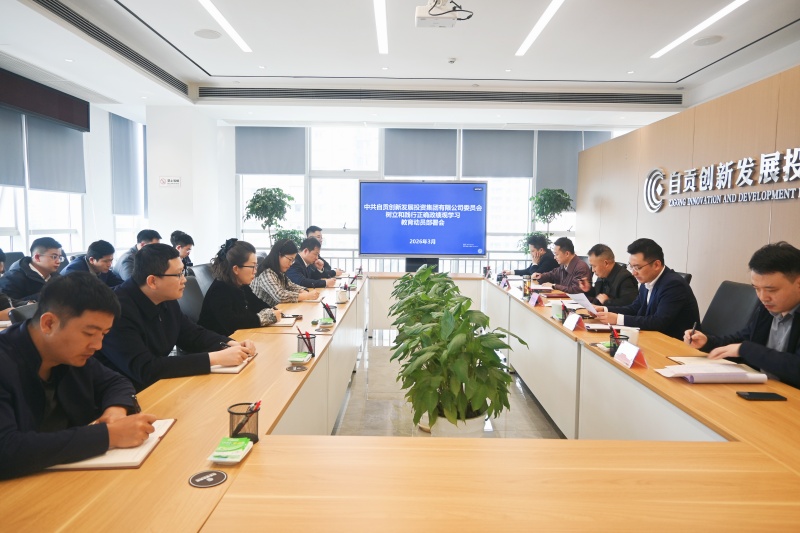 taptap党委召开树立和践行正确政绩观学习教育动员部署会