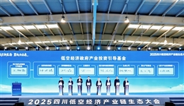 taptap签约四川省低空基金