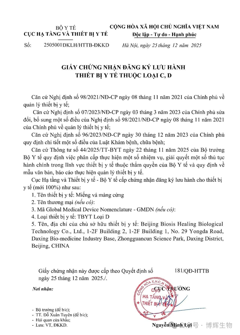 博辉瑞进获得越南D类医疗器械注册证