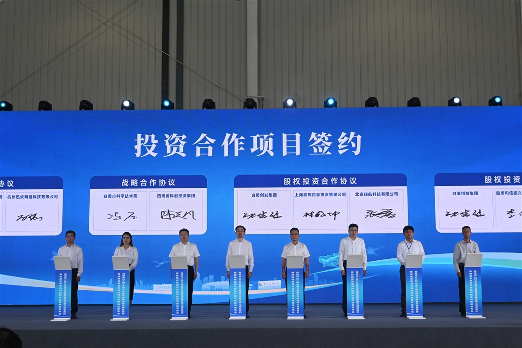 taptap参加“科创会·自贡行”低空经济产业投融资路演活动